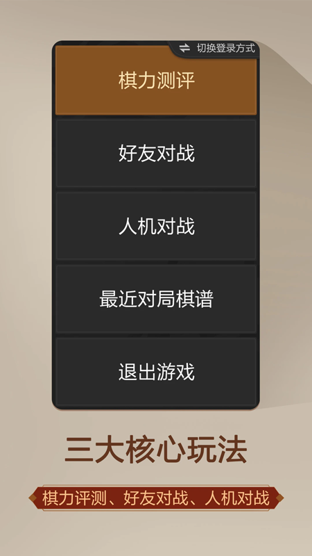 天天象棋最新版