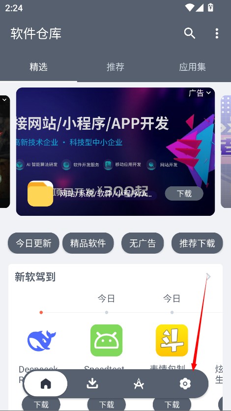 软仓