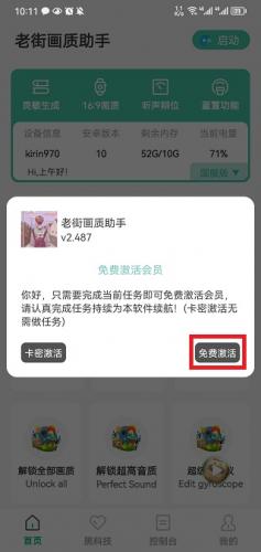 老街画质助手Pro