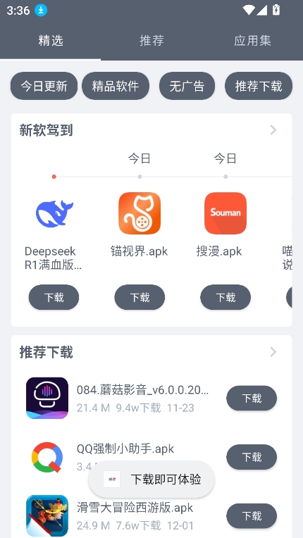 软仓