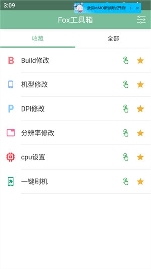 Fox工具箱免root版