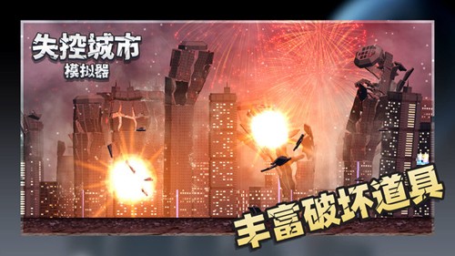 失控城市模拟器无广告版