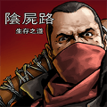求生之路1中文版 v2.3