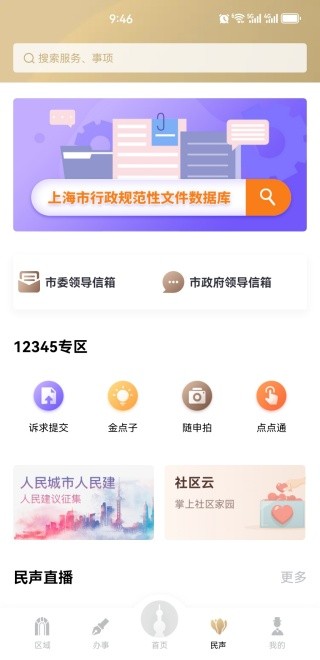 随申办市民云