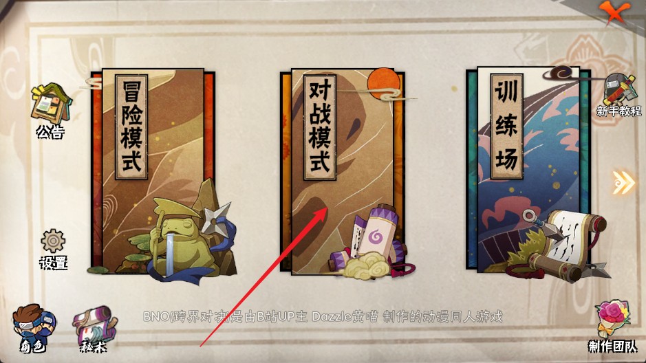 BNO跨界对决