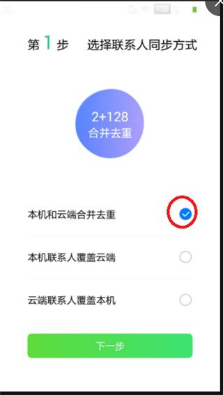 QQ同步助手