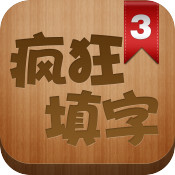 疯狂填字3安卓版