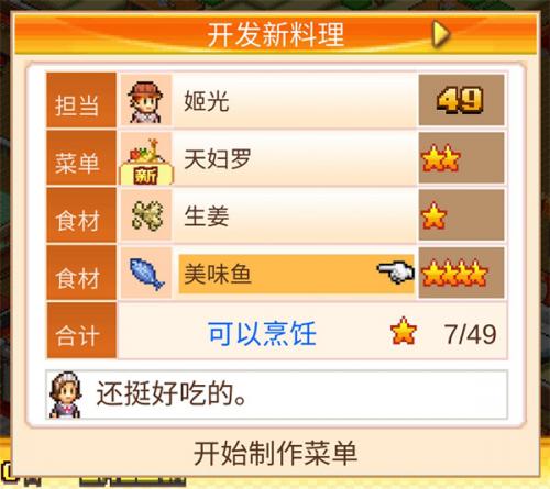 开罗美食梦物语汉化版