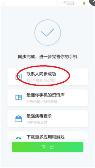 QQ同步助手