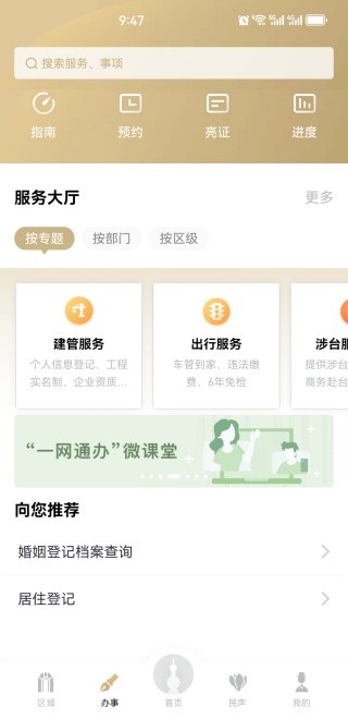 随申办市民云
