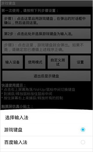 虚拟游戏键盘最新版