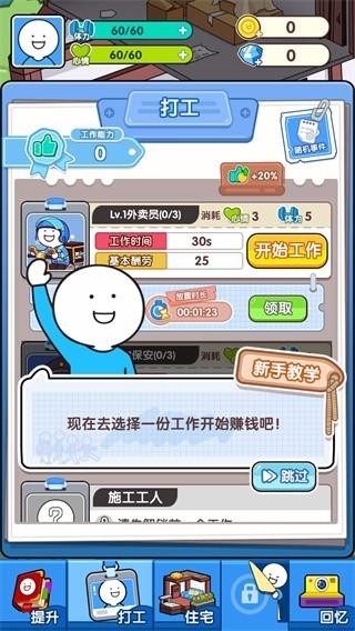 小蓝的打工日常免广告版