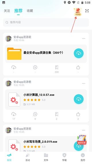 小飞机网盘新版