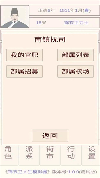 锦衣卫人生模拟器免广告版