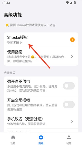 蓝河工具箱VIVO版