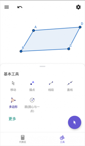 GeoGebra几何画板