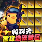 逃离鸭科夫联机版 v1.0.3