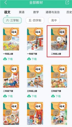 人教点读