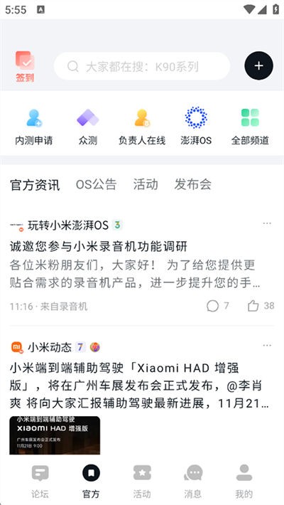 小米社区最新版