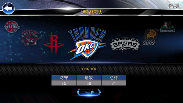 NBA2K14安卓版