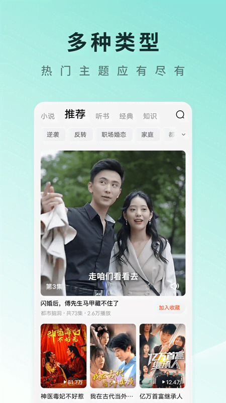 红果短剧免费版