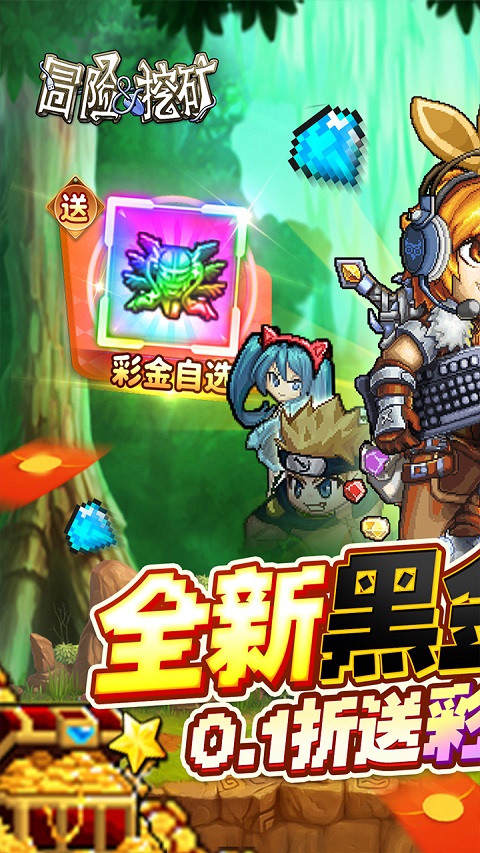 冒险与挖矿单机离线版