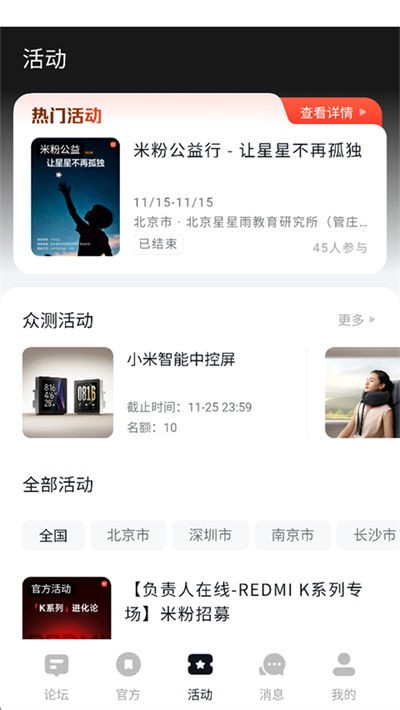 小米社区最新版