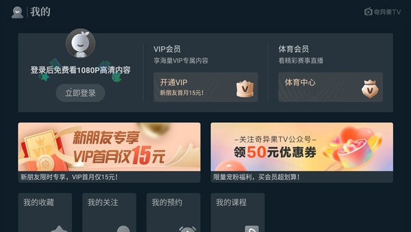 银河奇异果TV版