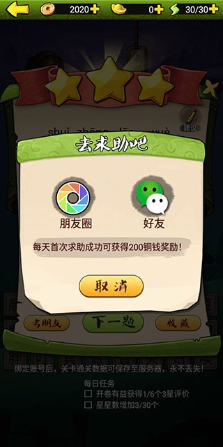 疯狂猜成语3