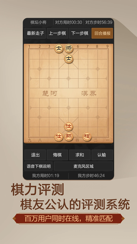 天天象棋最新版