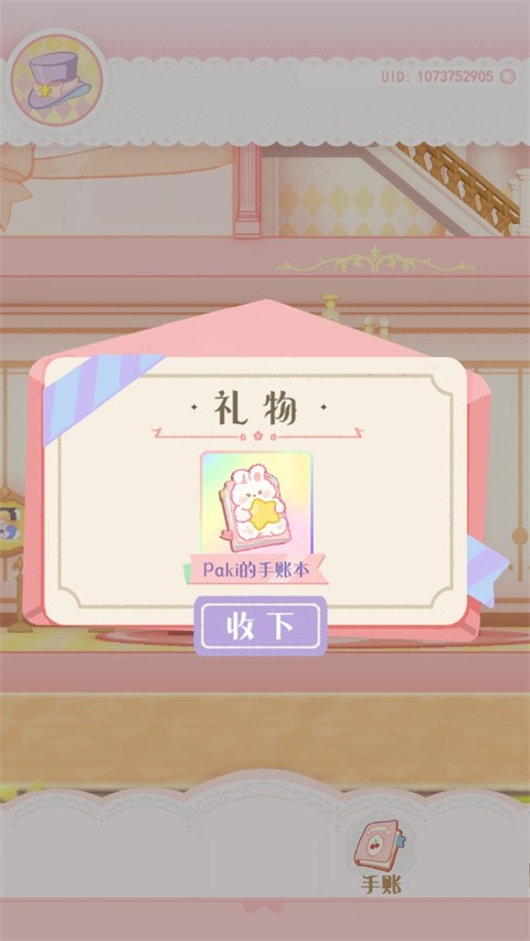 花花与幕间剧