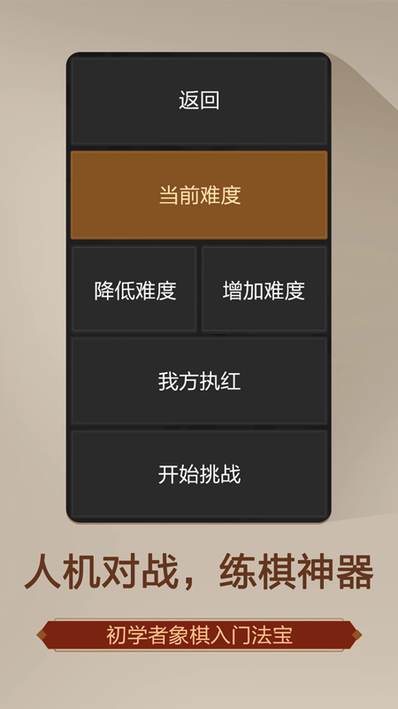 天天象棋最新版