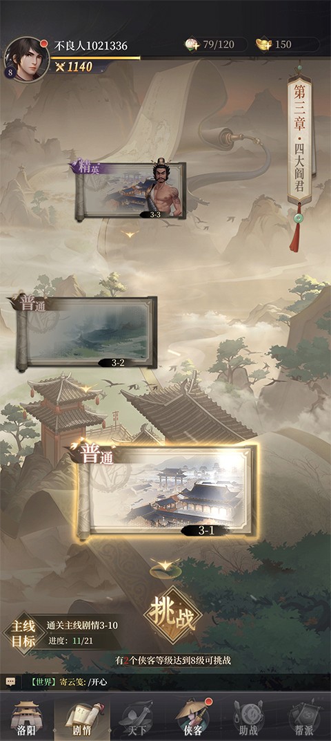 新不良人折扣版