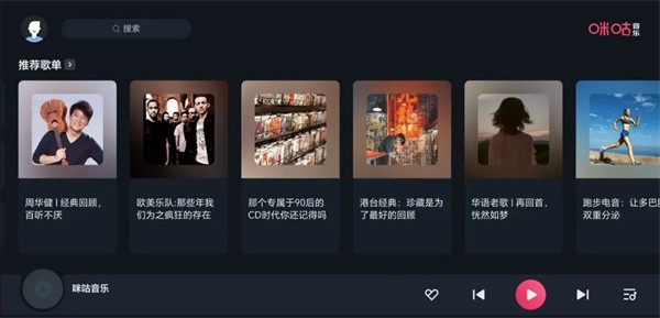 咪咕音乐车机版