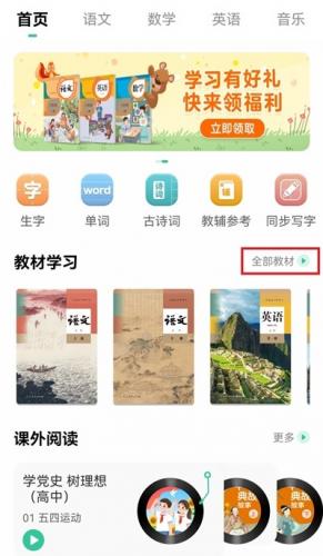 人教点读