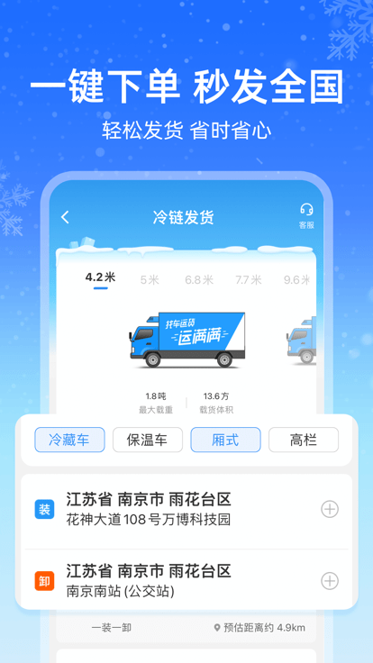 运满满冷运货主版