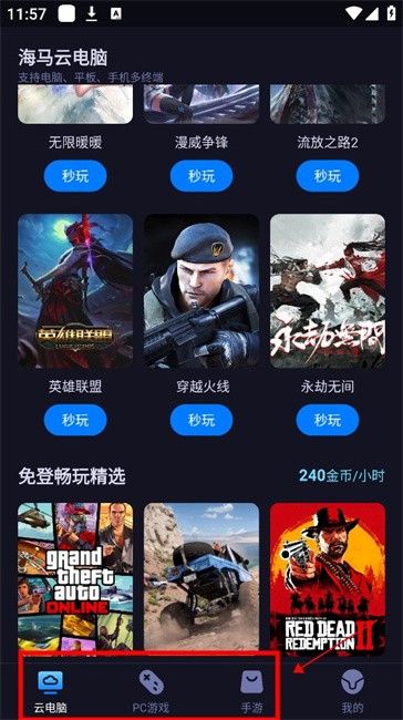 海马云电脑TV版