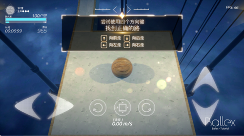 ballance平衡球