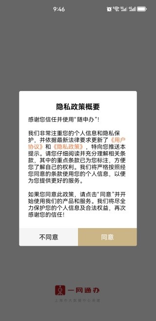 随申办市民云