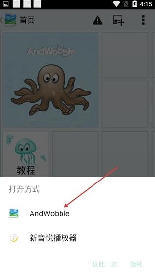 AndWobble最新版