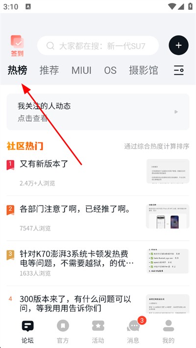 小米社区最新版