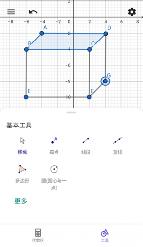 GeoGebra几何画板