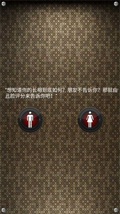 UglyMeter中文版