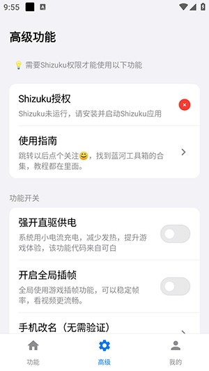 蓝河工具箱VIVO版