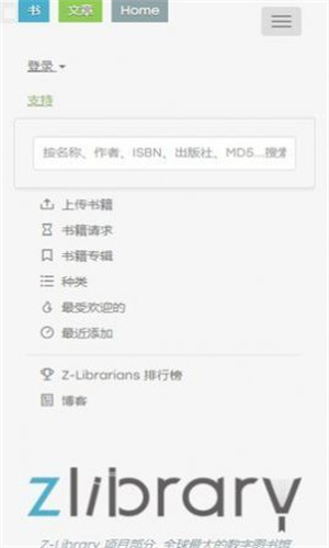 Zlibirary电子书最新版