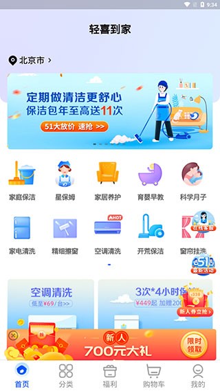 轻喜到家安卓版