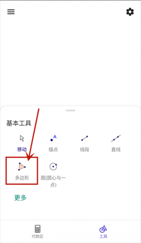 GeoGebra几何画板
