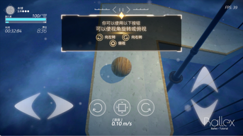 ballance平衡球