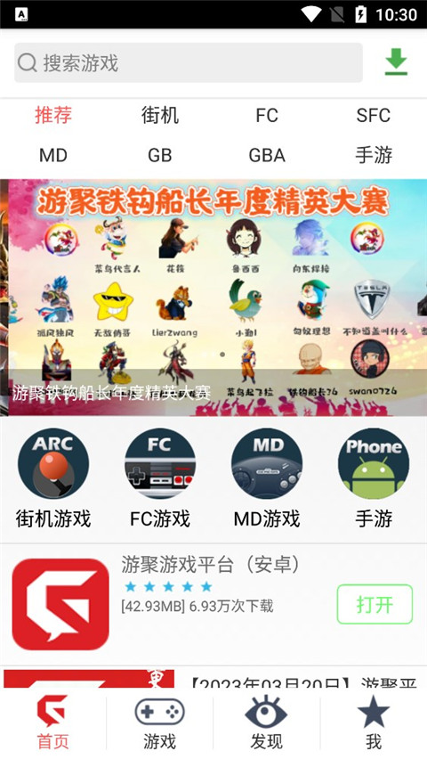 游聚游戏平台安卓版
