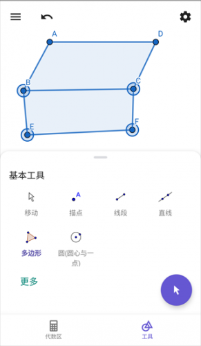 GeoGebra几何画板